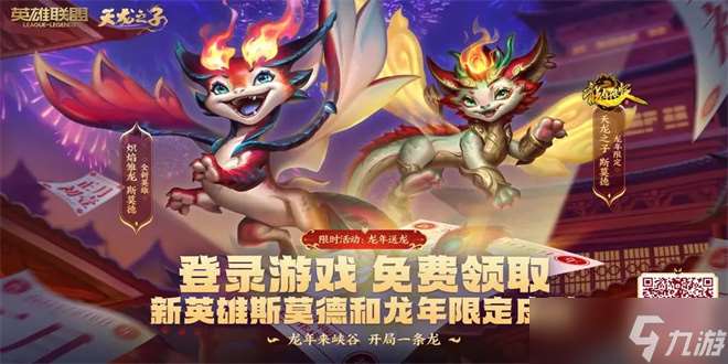 lol龙年限定皮肤怎么领