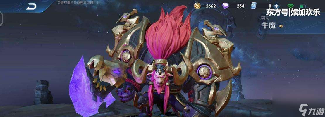 荣耀牛魔传说