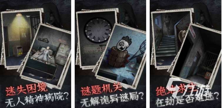 好玩的逃生游戏有什么 2024高人气逃生解密类手游盘点