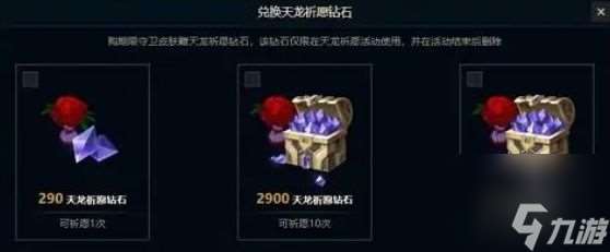 lol天龍祈愿活動持續多久 英雄聯盟天龍祈愿什么時候結束