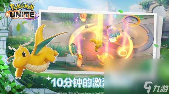 宝可梦大集结手机游戏正版极速安装方法 宝可梦大集结手机游戏不花钱版下载链接