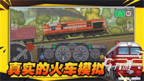 2024好玩的火車游戲推薦手機版大全 免費的火車游戲排行榜