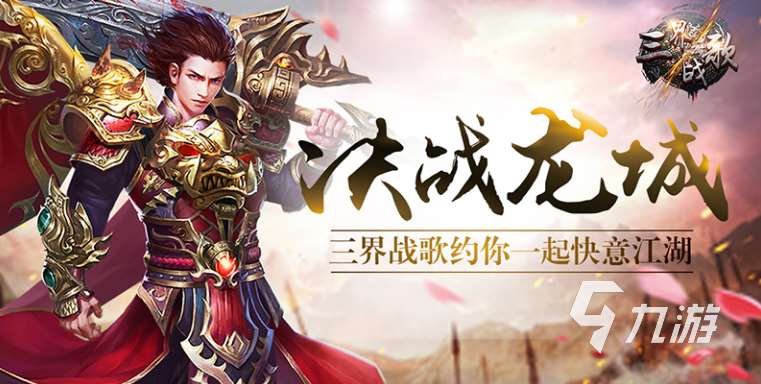 好玩的至尊传奇游戏大全 热门的传奇游戏推荐2024