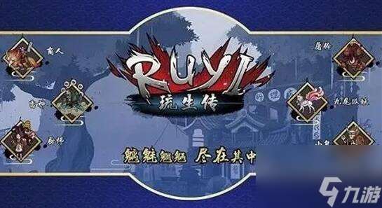 琉生传最佳技能选择推荐 琉生传带什么技能好