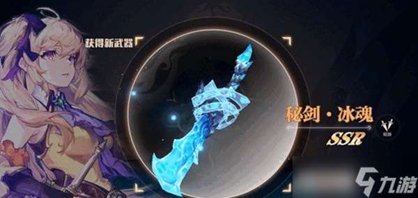 靈契少女秘劍冰魄武器介紹