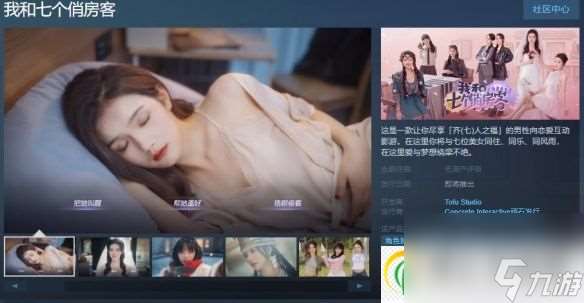 我和七個俏房客游戲攻略大全 我和七個俏房客全結局通關攻略介紹