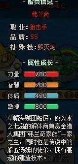 小小海賊王弗蘭奇技能屬性介紹 小小海賊王弗蘭奇玩法教學
