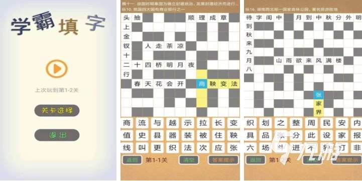 有趣的填字游戏有哪些2024 好玩的填字游戏大全