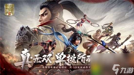 真三国无双怎么升级 真三国无双快速升级攻略 打怪 任务双管齐下