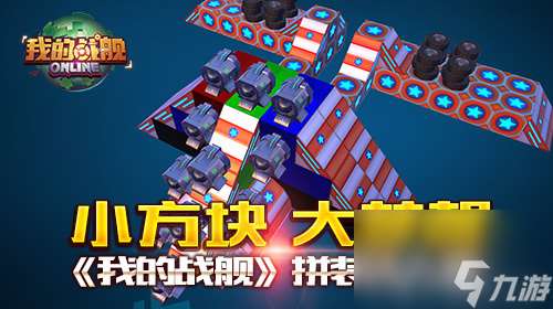 青春就要拼著玩 我的戰艦內容介紹