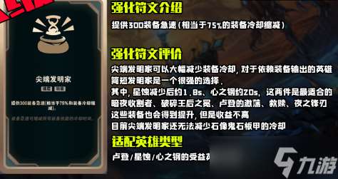 斗魂競技場尖端發明家效果是什么