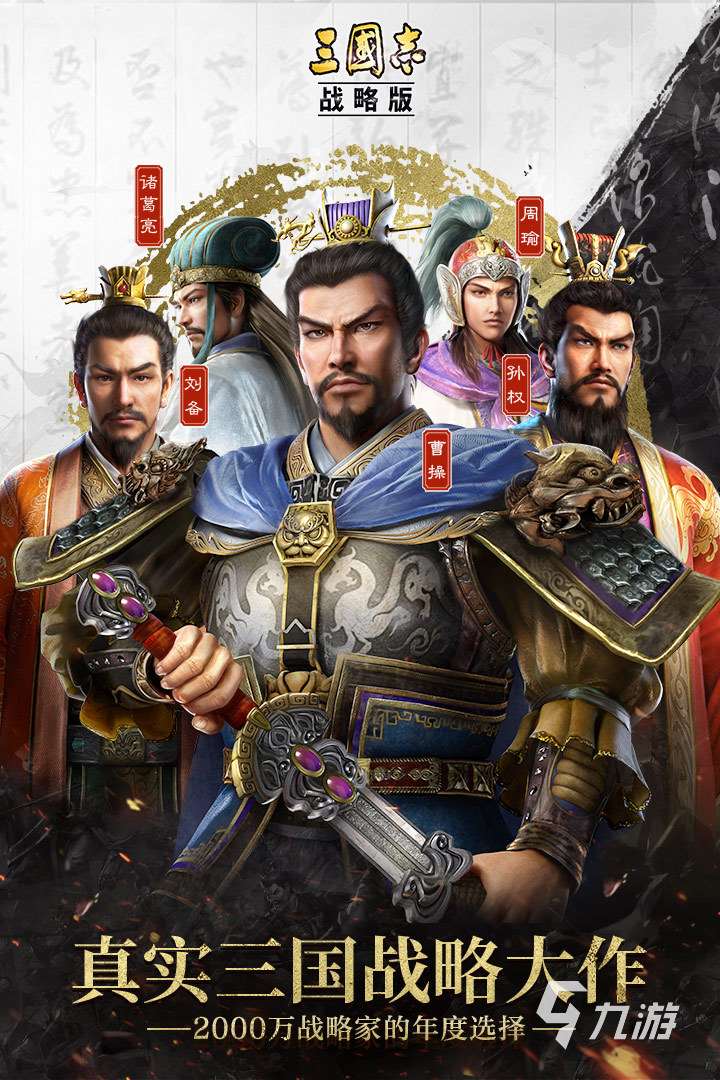 好玩的大型策略手游排名 2024熱門的策略手游排行榜