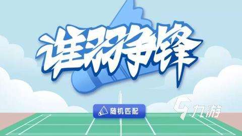 2024热门的球游戏大全推荐 耐玩的球游戏合集