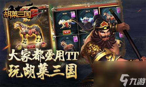 胡莱三国移花接木技能介绍 胡莱三国值得培养的五星武将有什么