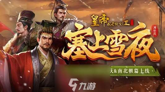 皇帝養成計劃2五周年慶典什么時候開始-五周年慶典開始時間介紹