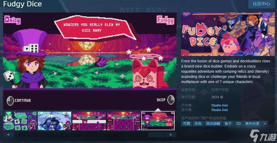 骰子游戏《Fudgy Dice》Steam页面上线 年内发售