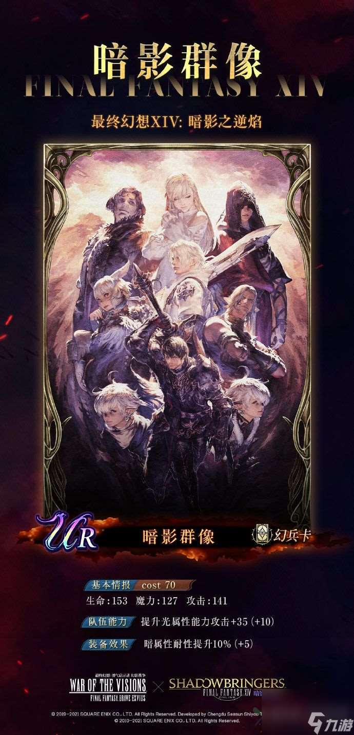 FFBE幻影战争暗影群像技能效果是什么