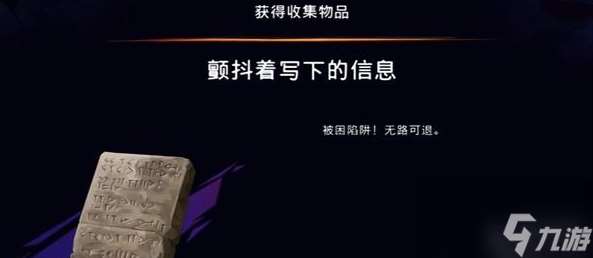 波斯王子失落的王冠顫抖著寫下的信息怎么獲取