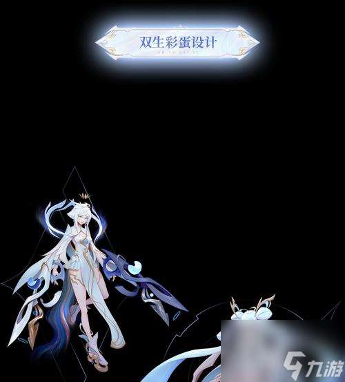荣耀结双生灵契领异界好礼攻略 怎么在荣耀中结成双生灵契