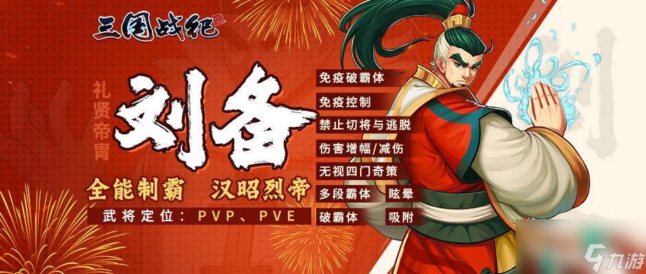 三国战纪2皇冠年将