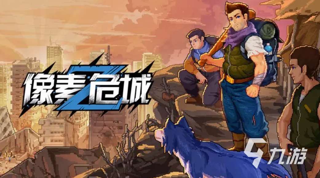 有趣的打丧尸的手游推荐 2024好玩的打丧尸的游戏合集