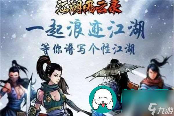 江湖風云錄長明燈任務前置準備-點燈前置任務