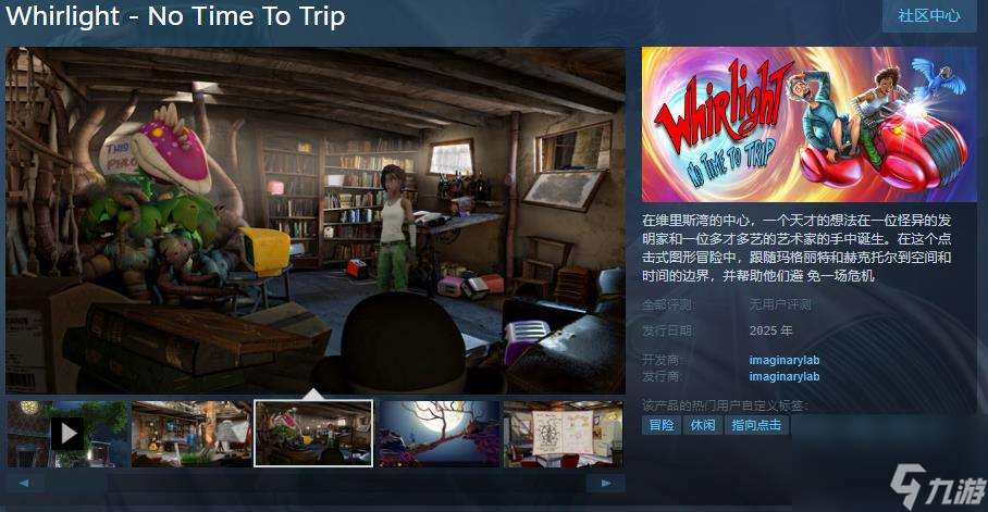 点击式图形冒险游戏《Whirlight No Time To Trip》Steam页面上线 明年发售