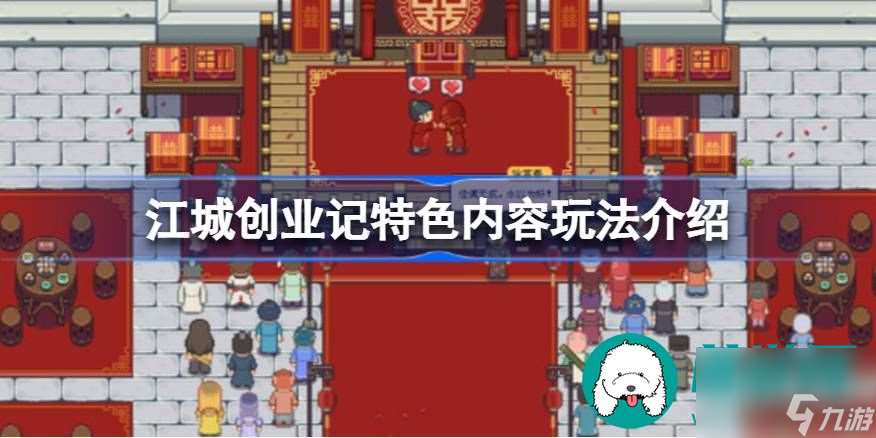 江城创业记游戏要怎么上手-江城创业记游戏的上手技巧