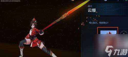 荣耀云缨技能介绍 掌握云缨