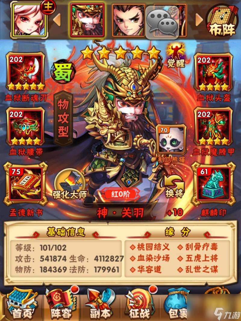 少年三国志八卦镜是什么