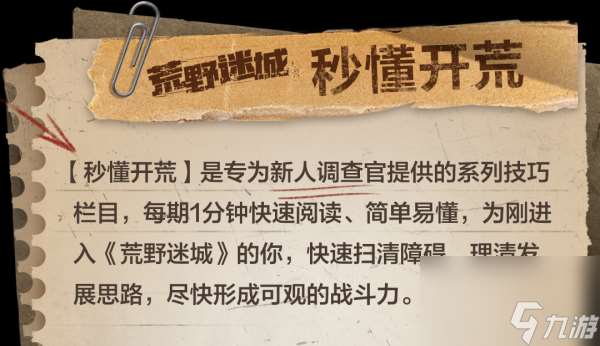 荒野迷城战士数量不足怎么办 荒野迷城战士数量不足解决方法