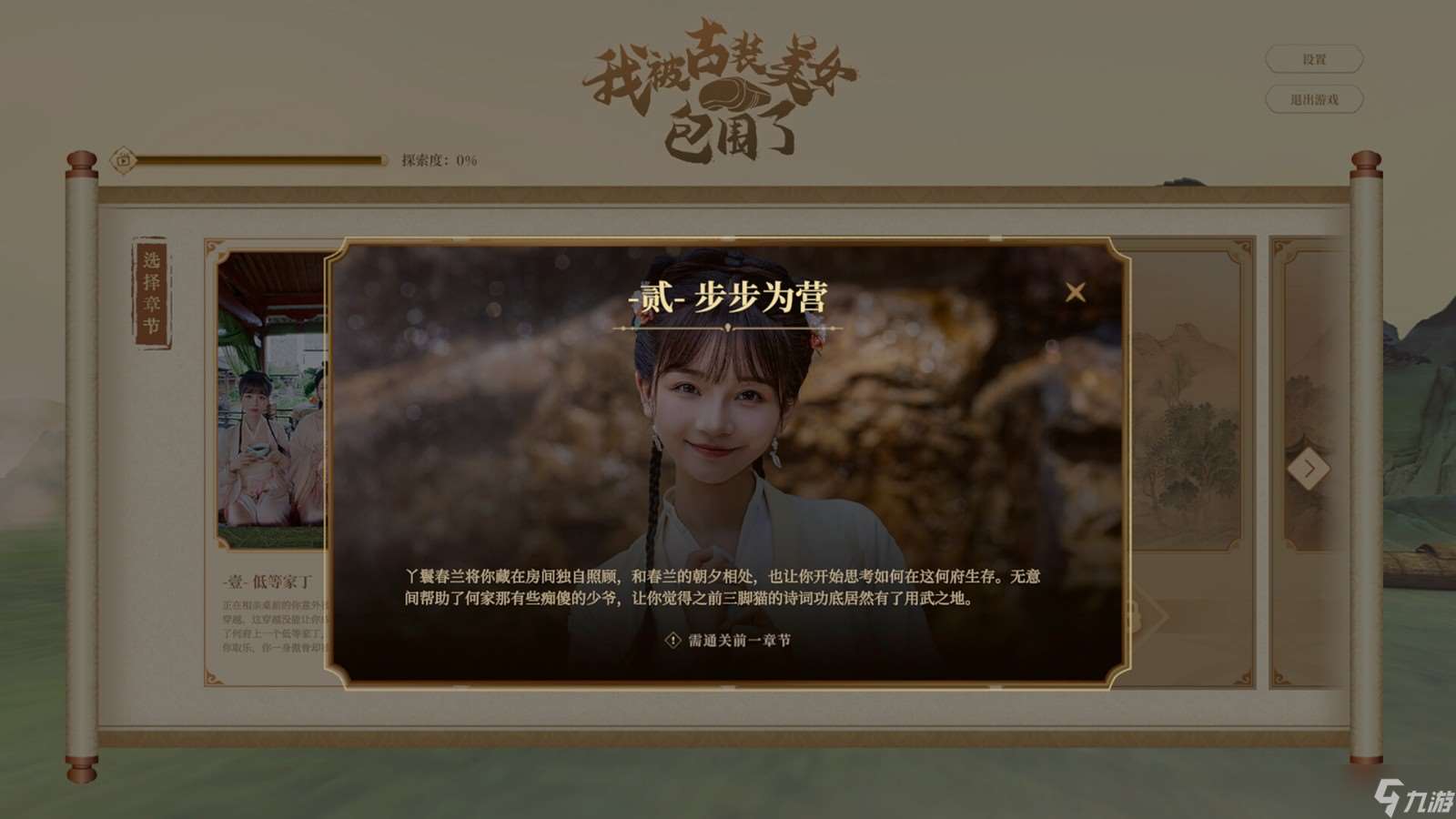 恋爱游戏《我被古装美女包围了》Steam版发售 售价12元