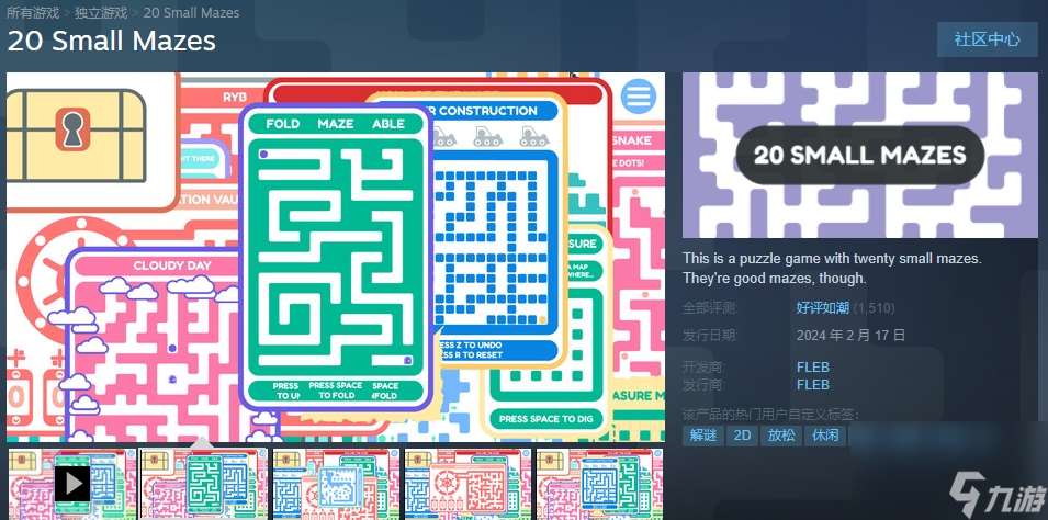 益智迷宫小游戏《20 Small Mazes》免费上架Steam商店