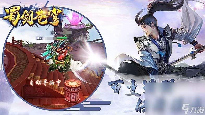 蜀劍蒼穹賣號平臺叫什么 蜀劍蒼穹賬號出售APP分享