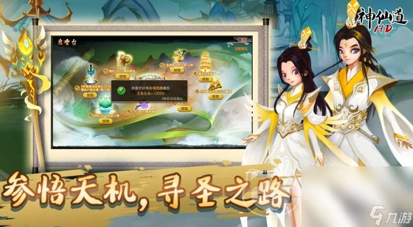 神仙道高清重制版買號平臺叫什么 神仙道高清重制版賬號購買APP分享