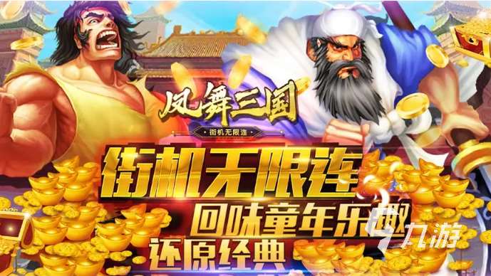 有关三国类的游戏排行榜 免费的三国类游戏前五名2024