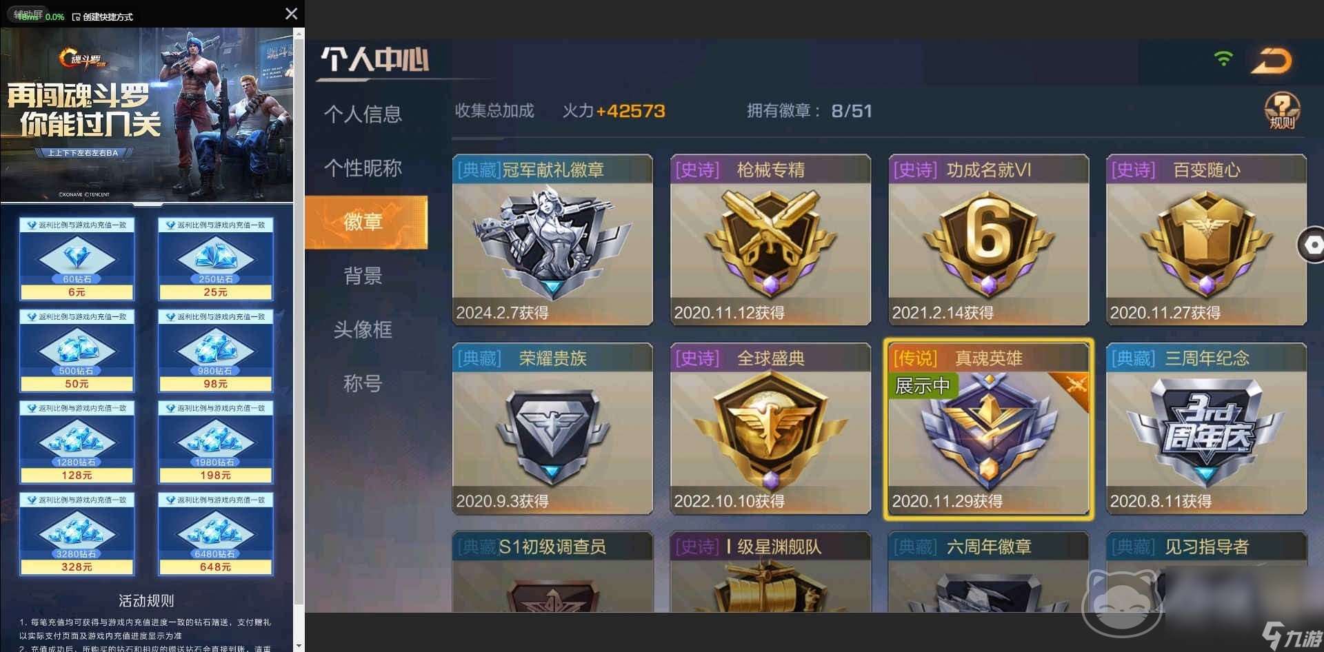魂斗羅成品號在哪買 好用的賬號交易平臺分享
