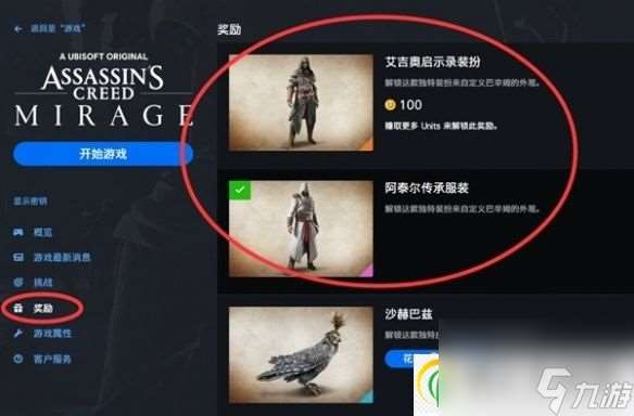 刺客信条幻景艾吉奥套装启示录服装怎么获取 艾吉奥套装获取方法