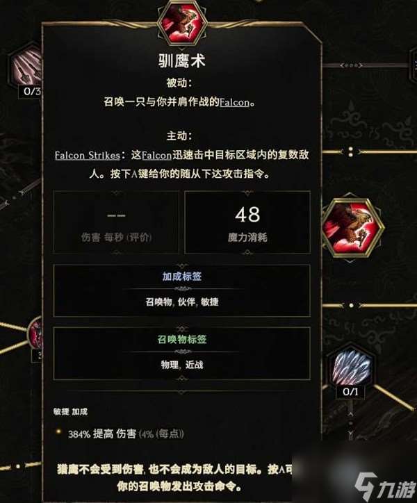 《最后纪元》跑酷流驯鹰者配装推荐