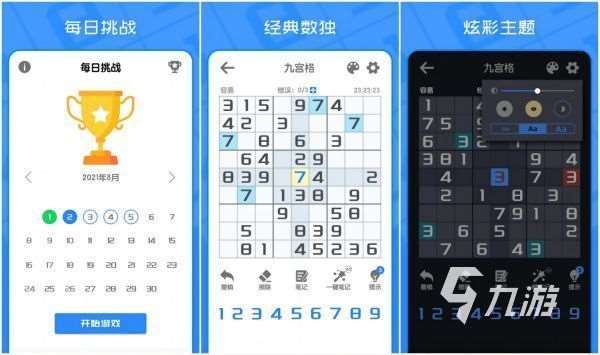 数独游戏免费版有哪些 2024经典耐玩数独手游盘点