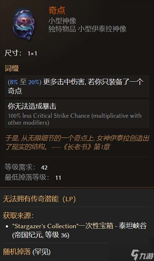 最后紀元奇點介紹