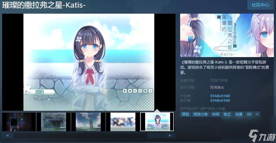 《璀璨的撒拉弗之星 Katis 》Steam页面上线 发售日期待定