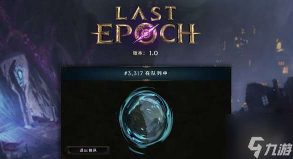 《最后紀元》模式選擇推薦
