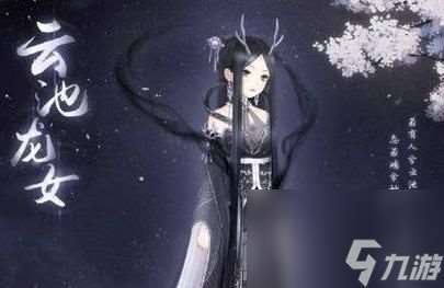 暖暖环游世界云池龙女套装获取攻略 云池龙女套装该怎么获取