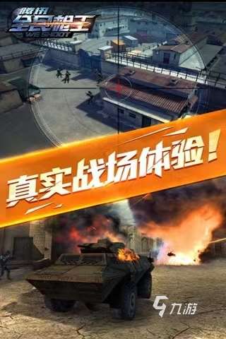 2024好玩的槍戰類網游有哪些 熱門的槍戰游戲分享