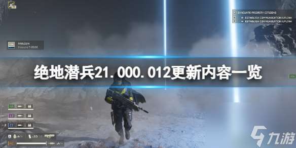 《绝地潜兵2》1.000.012更新内容介绍