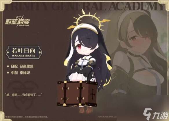 蔚藍(lán)檔案若葉日向技能介紹