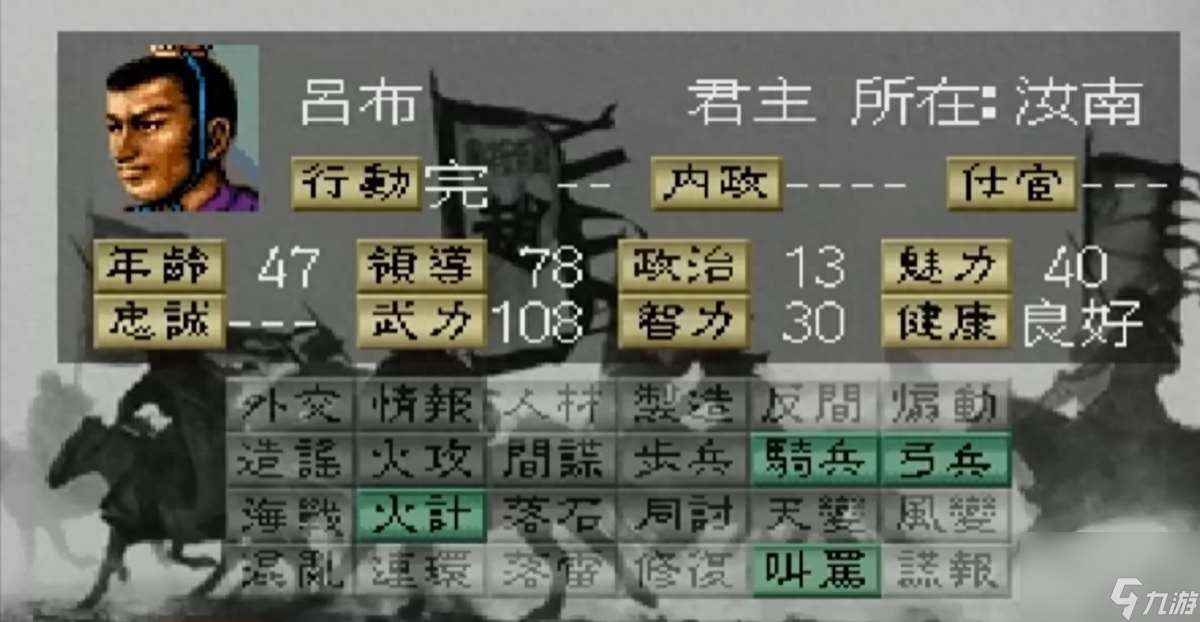 三国志9神技排行榜 三国志9综合最强武将排名