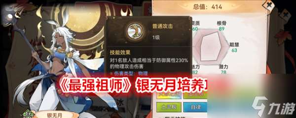 最强祖师银无月怎么培养 最强祖师银无月培养攻略