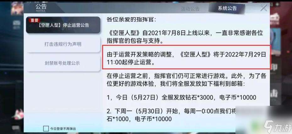 空匣人型还会上线吗 空匣人型以后还能玩吗评价